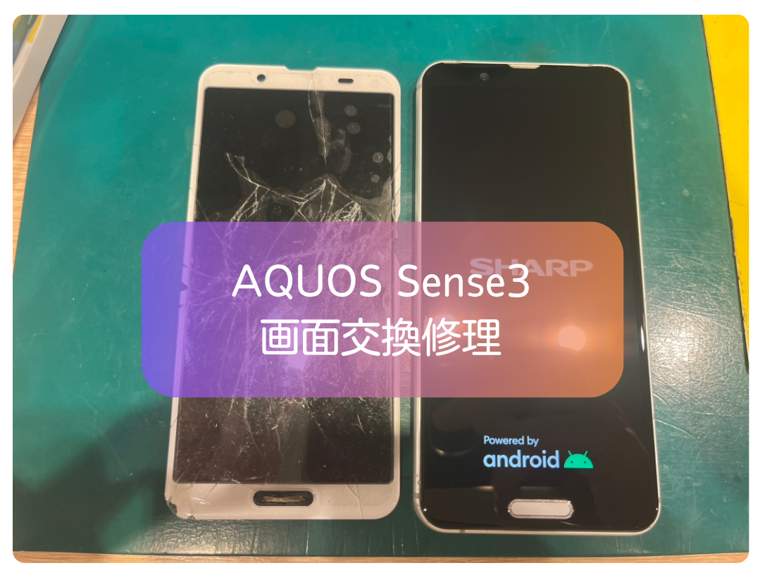AQUOS Sense3(アクオス)画面交換修理🐿🐿【スマホ修理工房新宿PePe店】